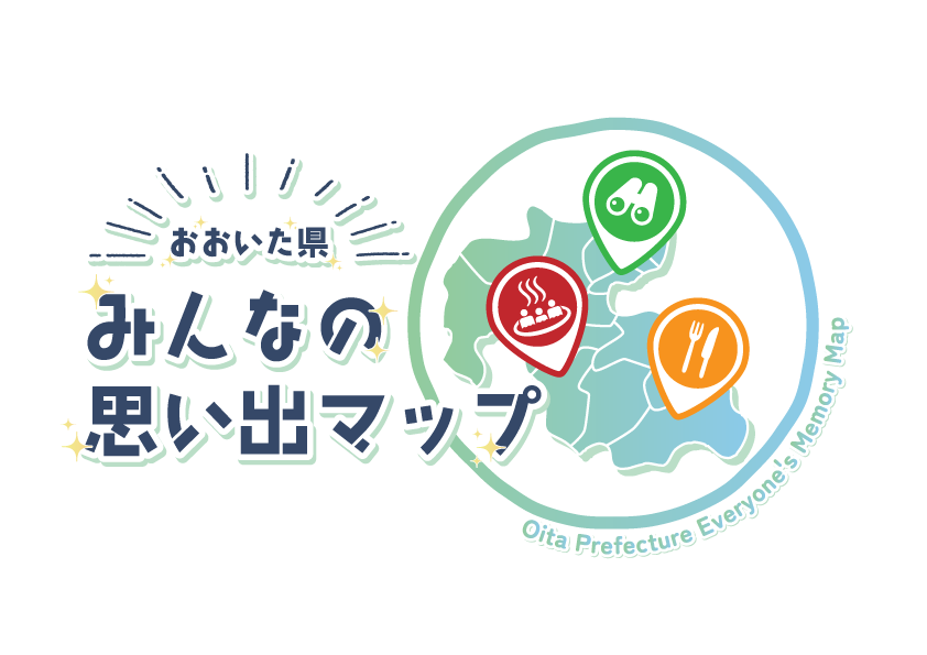 おおいた県 みんなの思い出マップ